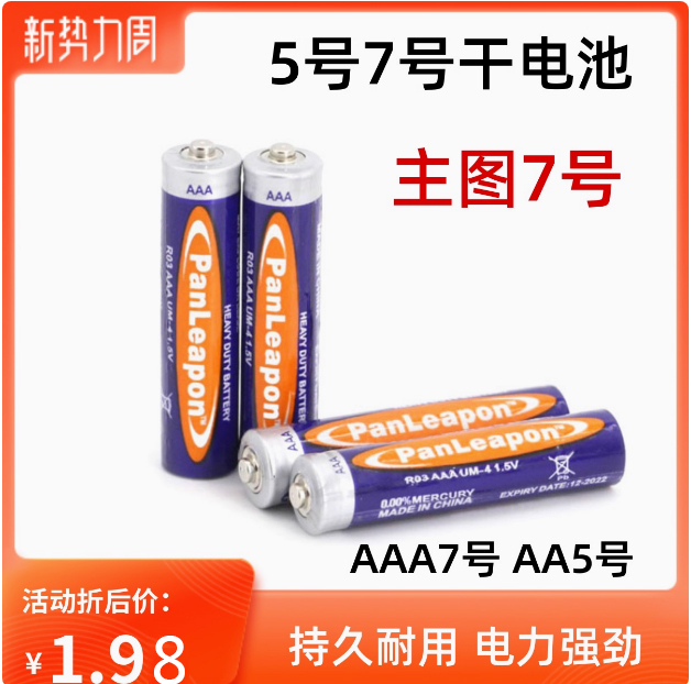 5号7号碳性电池地摊儿童遥控器