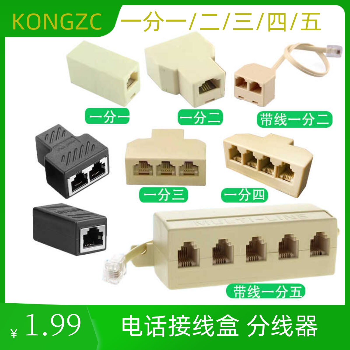 一分二家用接线盒KONGZC