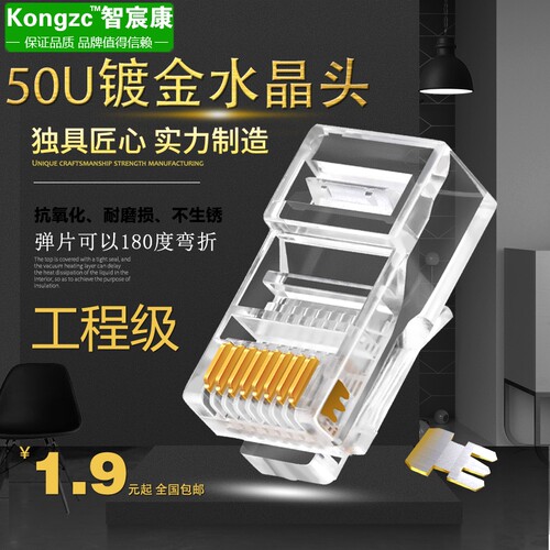 智宸康达标过测超5非屏蔽水晶头