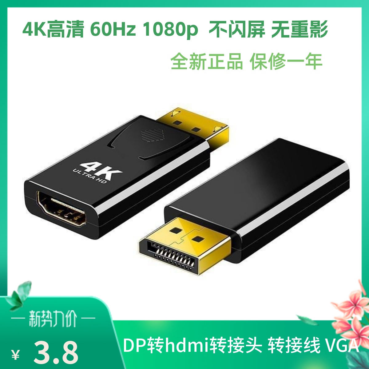 DP转hdmi转换器转接头