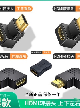 HDMIi直通头母对母延长头信号对接公转母hdm高清转接头4k90°弯头