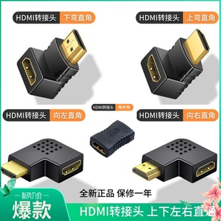 HDMIi直通头母对母延长头信号对接公转母hdm高清转接头4k90°弯头