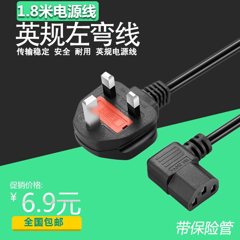 英规弯头英标品左型电源线保险丝图片