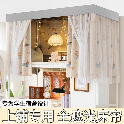 【一拉即黑】学生宿舍上铺遮光帘