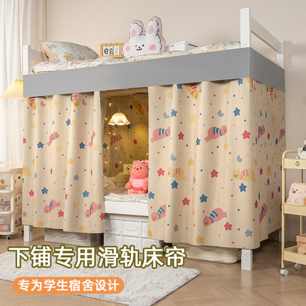 大学生宿舍下铺专用床帘遮挡帘滑轨女生寝室遮光布下桌围帘窗帘布
