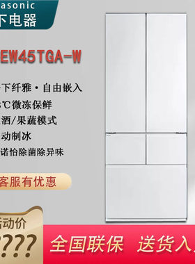 松下NR-EW45TGA-W超薄嵌入冰箱