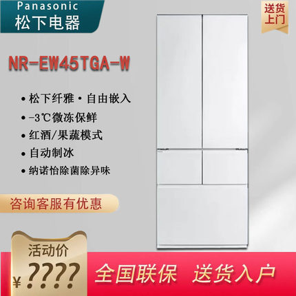 PANASONIC NR-EW45TGA-W超薄嵌入变频家用冰箱