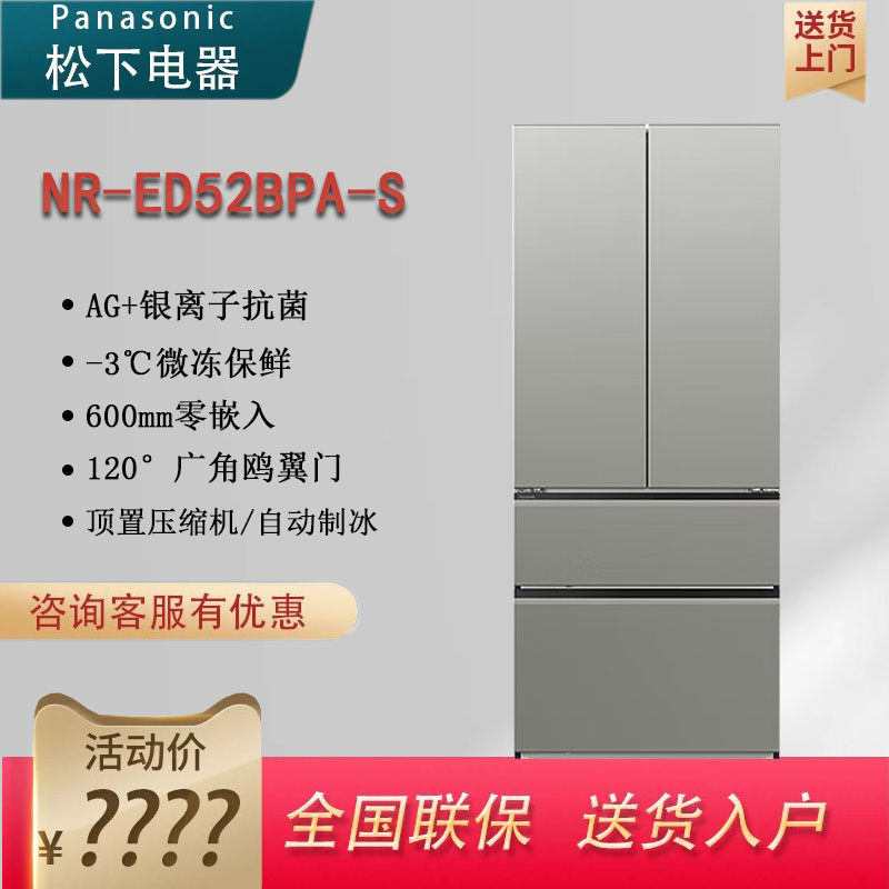 Panasonic/松下 NR-ED52BPA-S/ED52APA-W/S 零嵌入法式多门冰箱