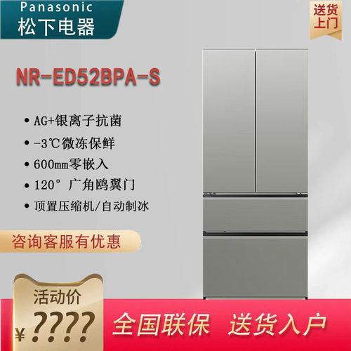 松下ED52BPA-S零嵌入冰箱
