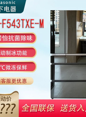 PANASONIC NR-F543TXE-M/F522松下风冷无霜制冰家用冰箱线下同款