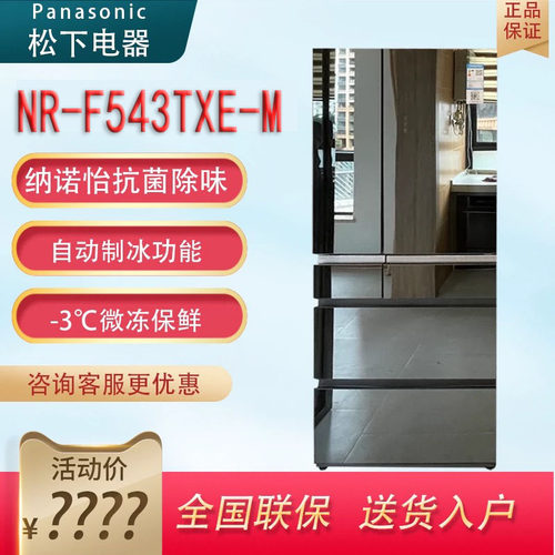 PANASONIC NR-F543TXE-M/F522松下风冷无霜制冰家用冰箱线下同款