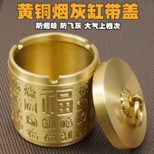 纯铜烟灰缸带盖防飞灰烟味黄铜烟缸车载家用办公室精致装 饰铜摆件