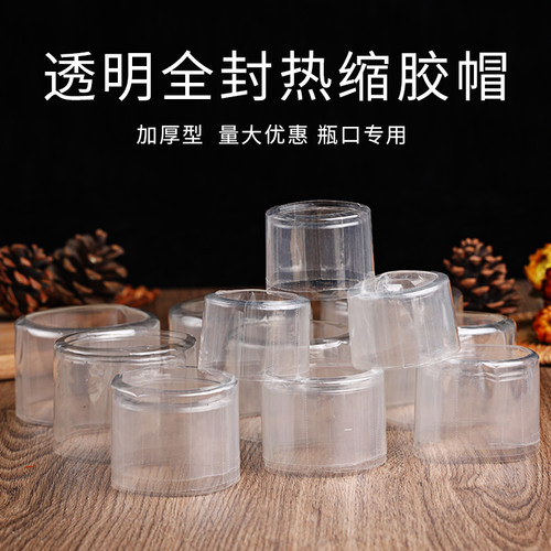 酒瓶热缩膜密封封酒专用膜