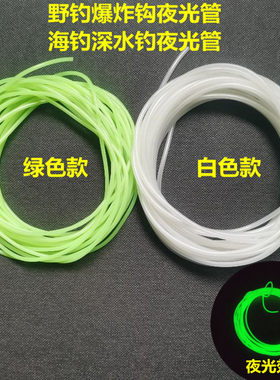 钓鱼夜光管串钩深水发光管天平荧光管防缠绕塑料软管海钓夜钓诱鱼