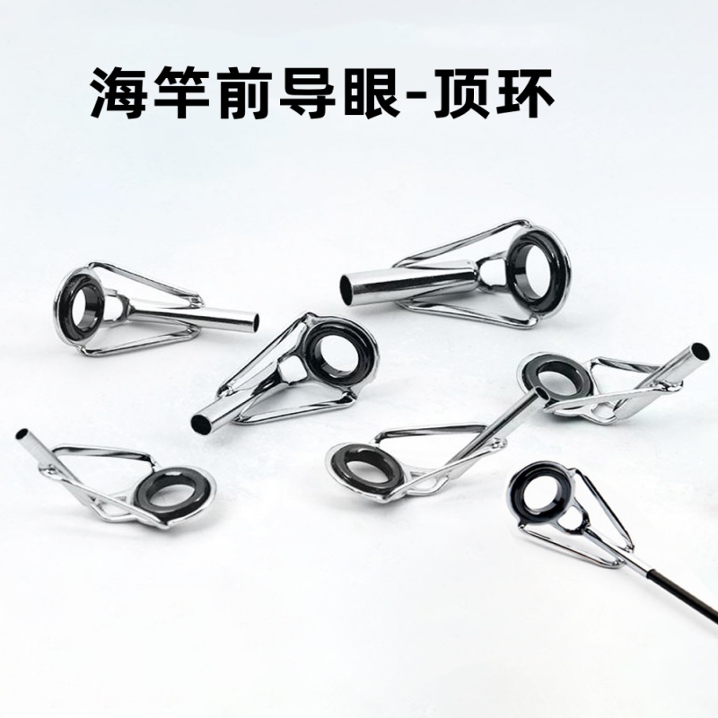 路亚海竿顶环鱼竿竿尖海杆导眼远抛配件矶竿环抛竿过线环渔具用品