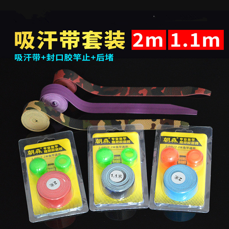 吸汗带套装鱼竿缠绕硅胶收尾手把图片