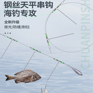 海钓钢丝天平白果子串钩船钓支架钓组抛竿鱼钩鲈鱼线组路亚钓鱼钩