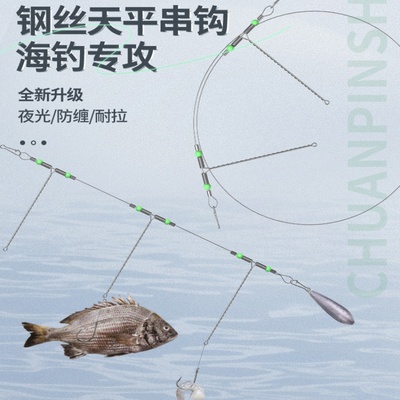 海钓钢丝天平白果子串钩船钓支架钓组抛竿鱼钩鲈鱼线组路亚钓鱼钩