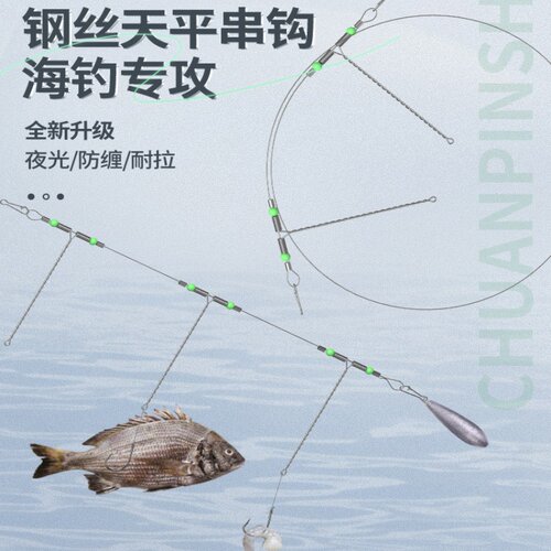 海钓钢丝天平白果子串钩船钓支架钓组抛竿鱼钩鲈鱼线组路亚钓鱼钩