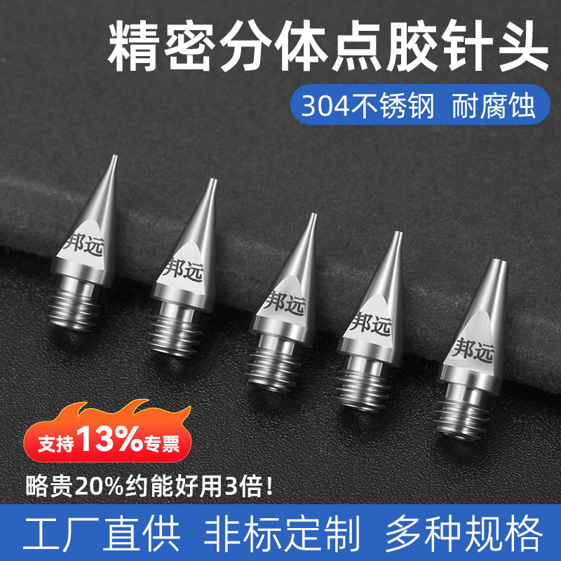 高精密分体点胶针头武藏款 304不锈钢自动化点胶机出胶嘴双螺纹