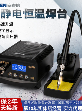 安泰信AT938D 937A 980E数显防静电焊台60W焊锡无铅可调恒温烙铁