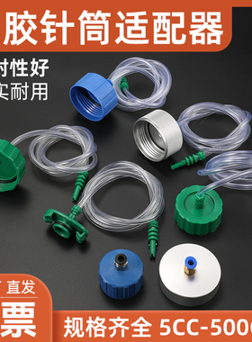 点胶机针筒适配器30CC日式美式铝合金转接头电磁阀手动开关前后堵