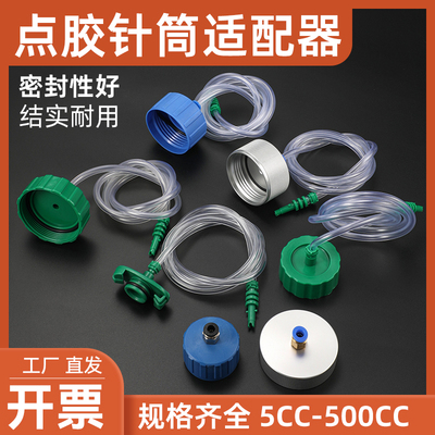 点胶机适配器铝合金耐腐蚀耐高压