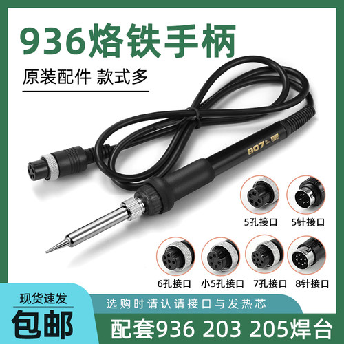 焊台手柄适用市面上大部分品牌