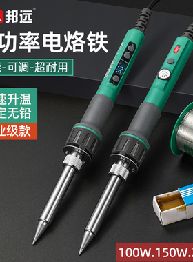大功率调温电烙铁EP100W150W200W工业级恒温焊锡枪大焊点快速升温