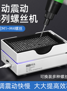 邦远BY260螺丝盘震动排列机M1-M4螺丝震动式手持式打螺丝神器