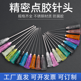 点胶机针筒胶瓶注胶打胶灌胶针咀 点胶机1英寸25mm不锈钢针头