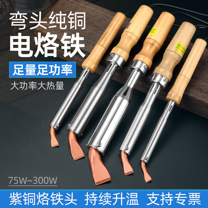 大功率弯扁纯铜木柄电烙铁100W200W300W新能源锂电池焊锡枪外热式
