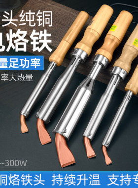 雅皓纯铜木柄外热式电烙铁
