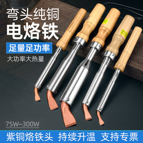 雅皓纯铜木柄外热式电烙铁