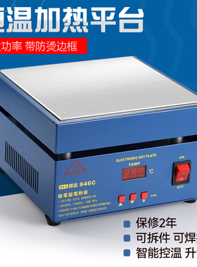 邦远946C加热板恒温数显调温预热平台 拆焊台 手机维修屏幕分离机