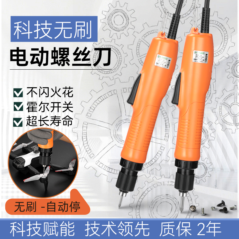 高级无刷技术自动停电动螺丝刀BY1500S工业级手持式大小扭力电批