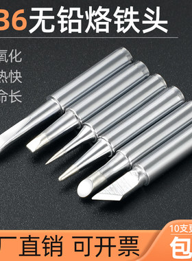 好上锡无铅烙铁头936系列通用