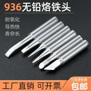 内热式 恒温烙铁头900M焊咀刀头尖头马蹄型936烙铁头子无铅长寿命