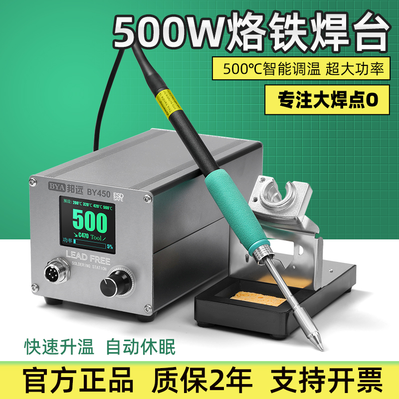 500W大功率智能焊台工业焊锡