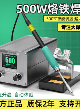 500W大功率智能焊台电烙铁BY450/C470新能源锂电池大焊点工业焊锡