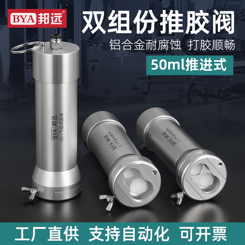 邦远AB胶金属点胶阀纯铝合金加厚