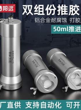 气动AB胶推胶器 双组份50ML双液点胶阀 手电筒式混合胶枪1:1 2:1