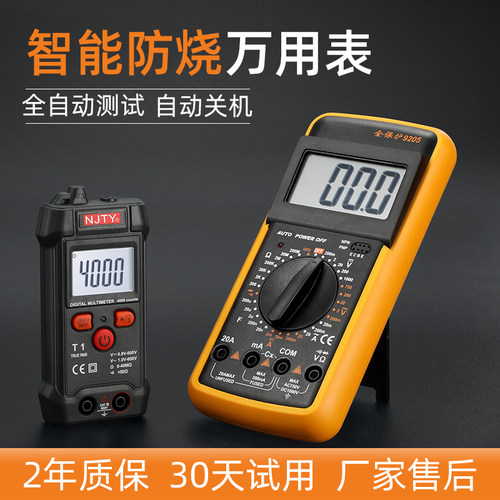 9205万用表防烧数显多功能