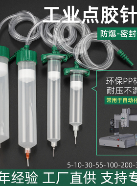 高品质点胶针筒自动化滴胶机针管适配器套装耐高温白色黑琥珀色