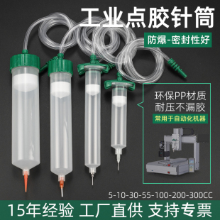 高品质点胶针筒自动化滴胶机针管适配器套装耐高温白色黑琥珀色