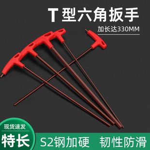 特长T型内六角扳手加长双头可用 S2钢加硬内六方六棱平头六角工具
