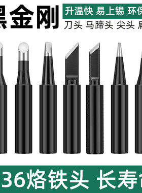 黑金刚936烙铁头升温快寿命长