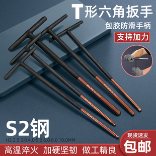 加长320MM内六角T型大扭矩丁字形六方六棱加硬扳手包胶手柄可加力