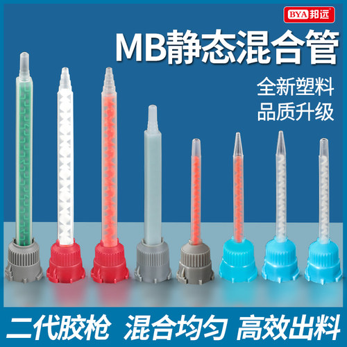 静态ab混合管点胶搅拌针头双份