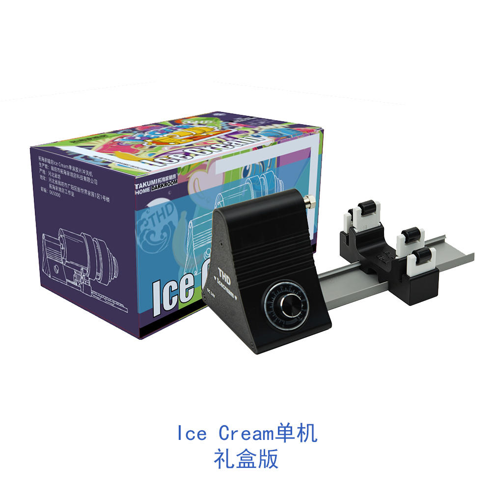 单滚冰激凌冰淇淋胶卷冲洗机icecream黑白135120胶卷冲洗机洗胶片